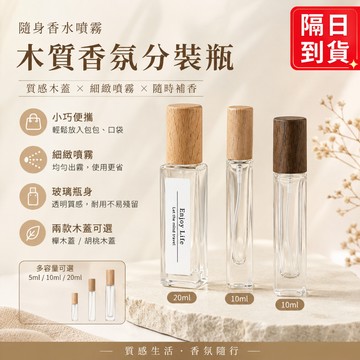 隔日達 香水瓶 香水分裝 香水分裝瓶 玻璃分裝瓶 迷你香水瓶 香水空瓶 精油分裝瓶 香水分裝器 Q