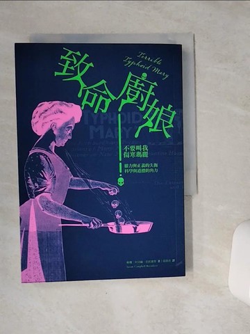 【書寶二手書T4／社會_VC4】致命廚娘-不要叫我傷寒瑪麗_蘇珊‧坎貝爾‧芭托蕾蒂