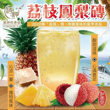 【和春堂】 「荔鳳」燒 荔枝鳳梨磚 300gx5包