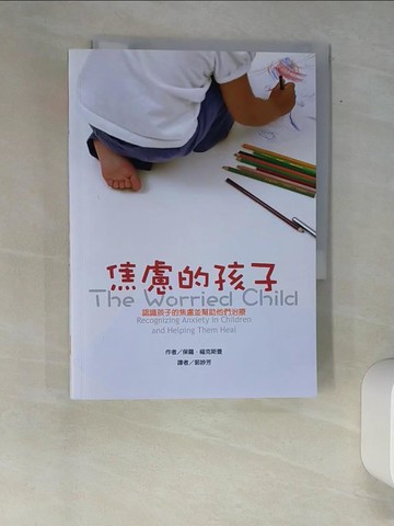 【書寶二手書T2／親子_XAT】焦慮的孩子(新版)_保羅‧福克斯曼, 郭妙芳