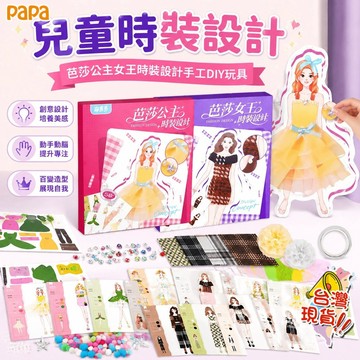 服裝設計 兒童服裝設計師設計册 玩具diy 資料包女孩做衣服 公主禮服禮禮物 生日禮物  送禮禮物 提高動手能力 設計册