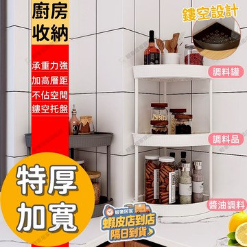 隔日配🚚廚房置物架 三角置物架 免打孔置物架 壁掛調料架 台面三角調料架 墻角置物架 調料掛架 轉角收納架  廚房收納架