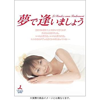 夢で逢いましょう DVD-BOX(中古品)