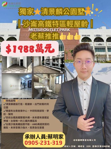 獨家️清景麟公園墅｜高鐵特區️老蔡推推｜台南市歸仁區歸仁十四路