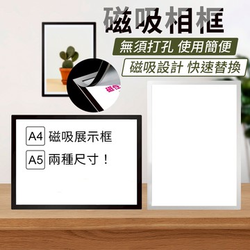 磁吸相框 磁力裝證件框掛牆 磁性展示貼 告示牌 廣告牌 展示牌 相框 磁性相框 展示框 獎狀框 獎狀保護套