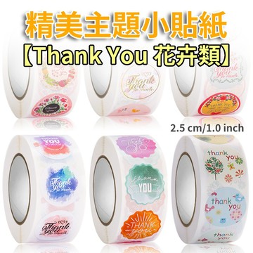 【Thank You 花卉】 主題貼紙 禮物貼紙 獎勵貼紙 2.5cm/1.0inch 500貼/卷 印刷精美
