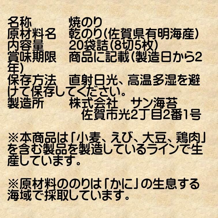 サン海苔 一番摘み 佐賀海苔 焼20束 8切5枚20束 佐賀 海苔 焼きのり 生産量日本一 有明海産 佐賀のり のり ノリ