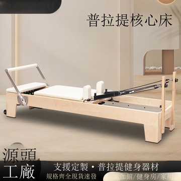 普拉提核心床瑜伽器械多功能瑜伽健身家用普拉提器材普拉提核心床[DD101001]
