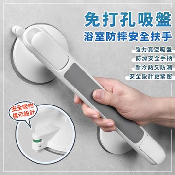 加厚真空吸盤防滑安全扶手