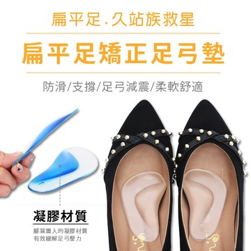 Ann’S 扁平足矯正足弓矽膠軟墊-腳窩支撐墊-2色