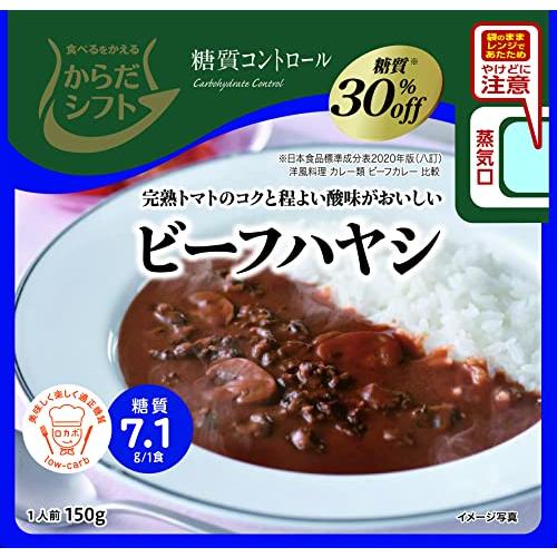 からだシフト 糖質コントロール ビーフハヤシ 150g ×5個