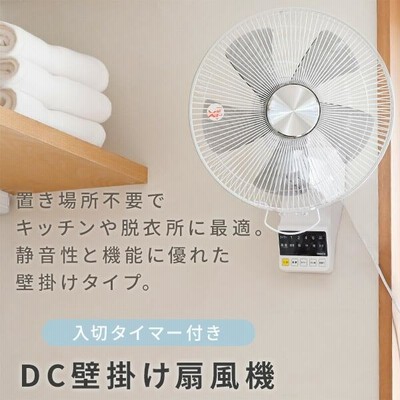 扇風機 壁掛け 壁掛け扇風機 dcモーター おしゃれ 山善 リモコン 30cm 