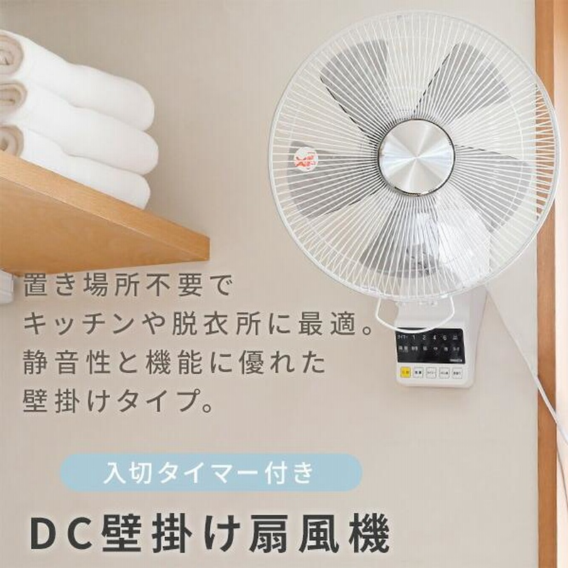 扇風機 壁掛け 壁掛け扇風機 dcモーター おしゃれ 山善 リモコン 30cm羽根 左右首振り 風量5段階載 YWX-BGD301(W)  サーキュレーター 静音 | LINEブランドカタログ