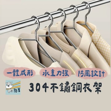 衣架 不鏽鋼衣架 曬衣架 防滑衣架 金屬衣架 凹槽衣架 成人衣架 曬衣夾 晾衣架 浸塑衣架 止滑衣架 衣架【台灣現貨】