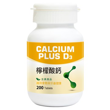 必盛氏 D3+檸檬酸鈣錠 維持骨骼與牙齒健康 全素食品  200顆  300mg  1罐