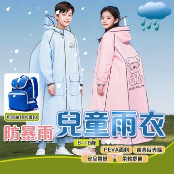 隔日達 兒童雨衣 大童雨衣 一件式雨衣 連體雨衣 學生雨衣 輕便雨衣 潮流風衣 戶外雨衣 連身雨衣 多功能雨衣