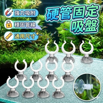 硬管固定吸盤 PVC水管固定器 水族硬管配件 PVC管配件