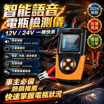 崩盤最低價💥 汽車電池分析儀 數位容量測試儀 機車汽車電瓶檢測儀 發電機 整流器 電瓶檢測器 電瓶檢測儀 電池檢測儀