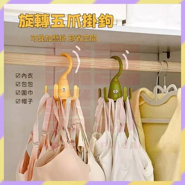 ‌新品優選🔥五爪旋轉掛鉤 掛勾 免釘掛勾 免打孔掛鉤 衣帽掛勾 包包掛鉤 衣櫃掛鉤 帽子掛鉤 多功能收納衣架 小物收納