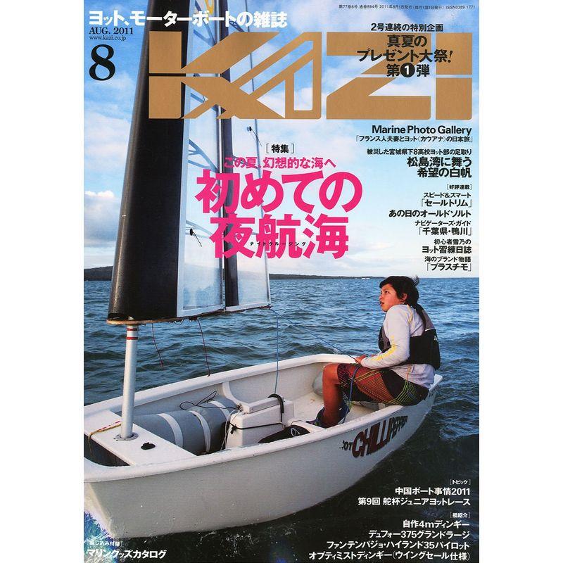 KAZI (カジ) 2011年 08月号 雑誌