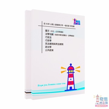 [ 適用115一般行政 ] 身障特考三等/四等/五等 | 最新收錄114年 | 一般行政考古題 奇恩考古題 2026適用