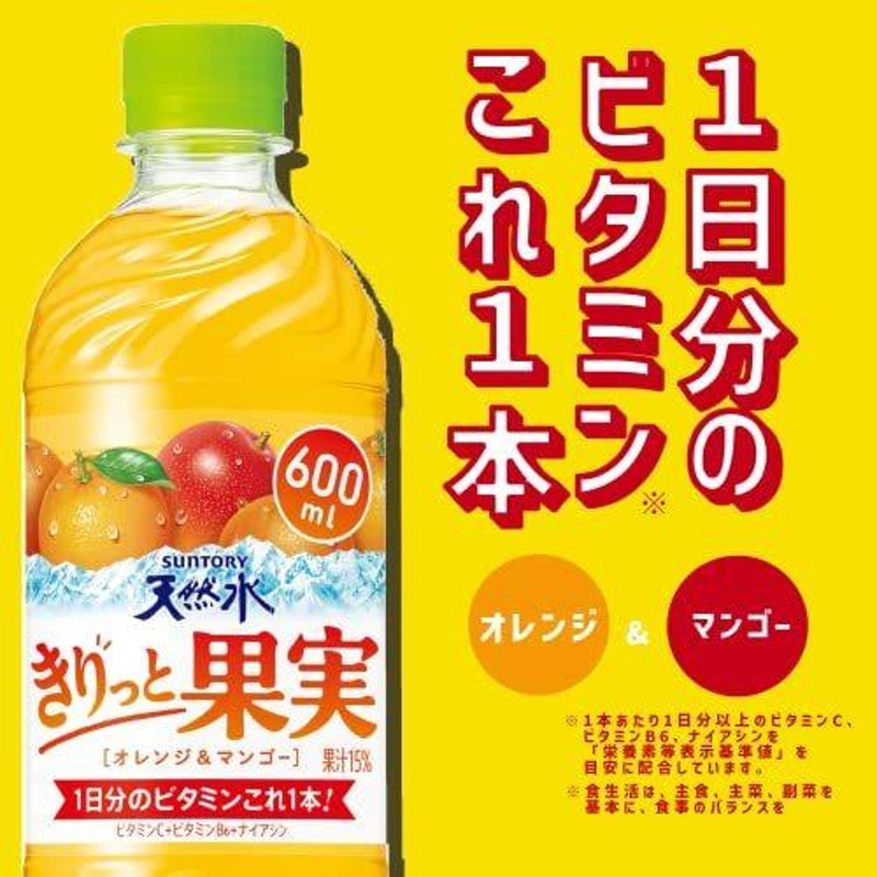 サントリー 天然水 きりっと果実 オレンジ＆マンゴー ペット 600ml × 1