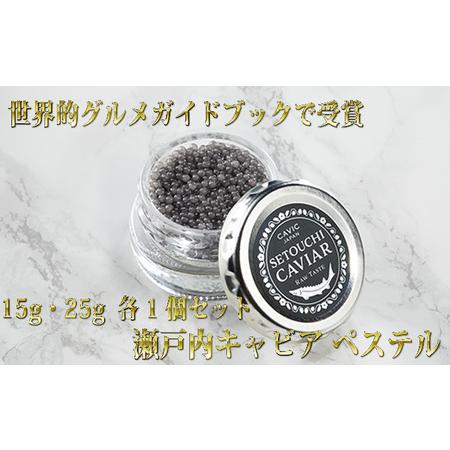 ふるさと納税 瀬戸内キャビア 15g・25g 各1個 香川県東かがわ市