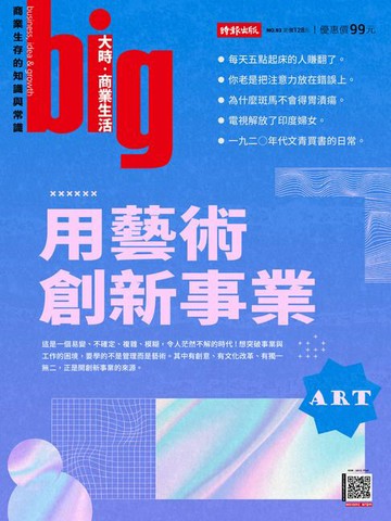 【電子書】big大時商業誌 第93期 2024