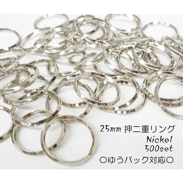 (ゆうパック対応) お得な１箱価格 25mm 押二重リング シルバー 500個入り