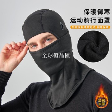 【全球優品匯】加絨保暖頭套秋冬季男女騎行防寒摩托車護臉加厚滑雪面罩防風