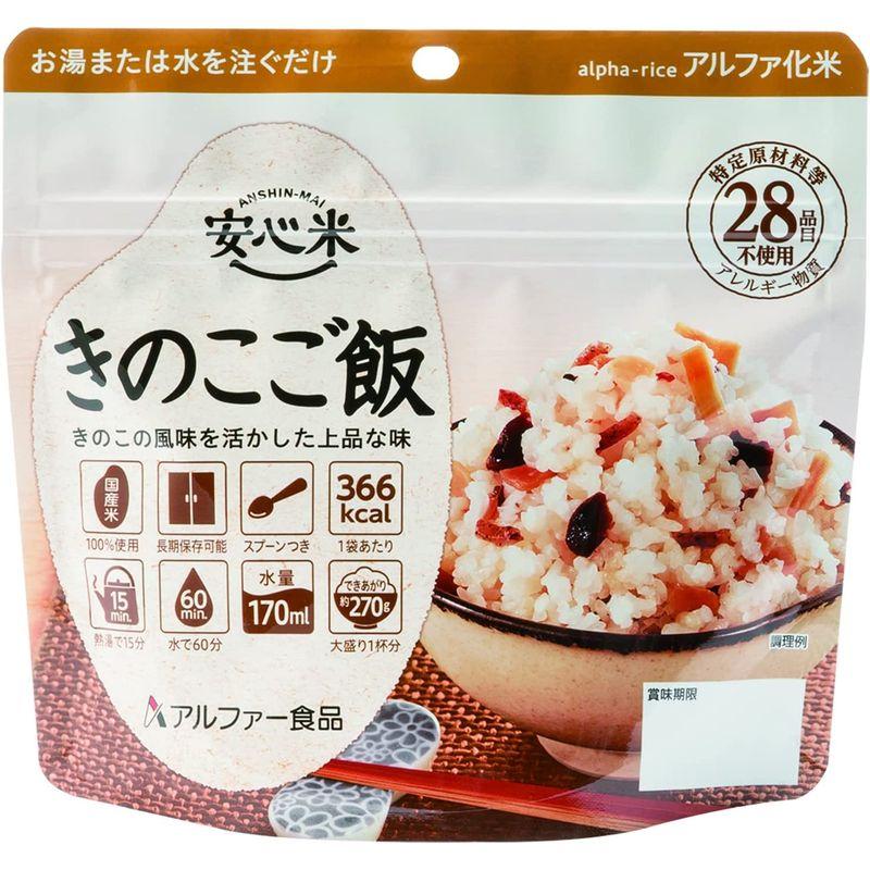 アルファー食品 安心米 10種類セット (安心米ごはん 10種×各1食)