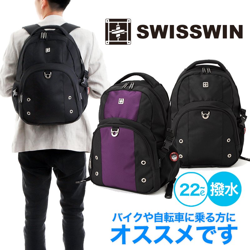 SWISSWIN バックパック リュックサック ブランド かばん カバン 鞄 ポケット 通勤 通学 大容量 軽量 撥水 出張 登山 ビジネス 学生  旅行用リュック セール 通販 LINEポイント最大0.5%GET | LINEショッピング