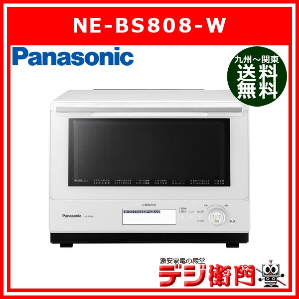 パナソニック 3つ星 ビストロ NE-BS808w [ホワイト] www.anac-mali.org