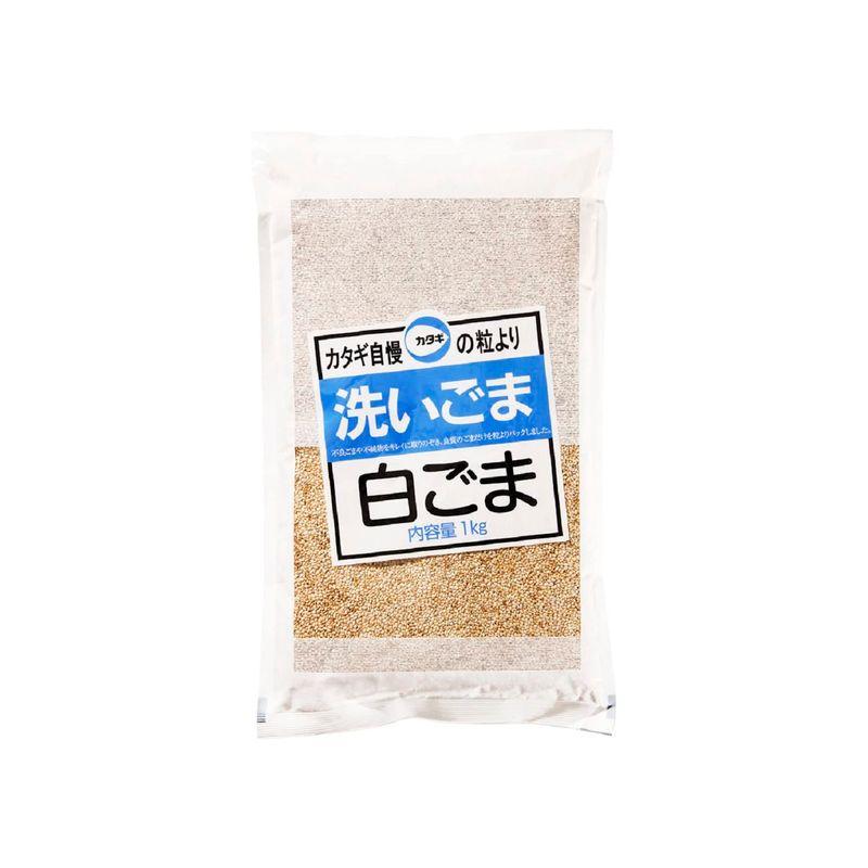 カタギ食品 洗いごま 白 1kg