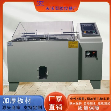 【台灣公司 可開發票】精密型鹽霧試驗機鹽霧測試機中性酸性鹽霧試驗箱鹽霧腐蝕試驗箱精