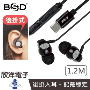 BSD 耳掛耳機 TYPE-C 後掛型入耳式耳機 線上MIC 音控+接聽鍵 120公分 (SP-692)