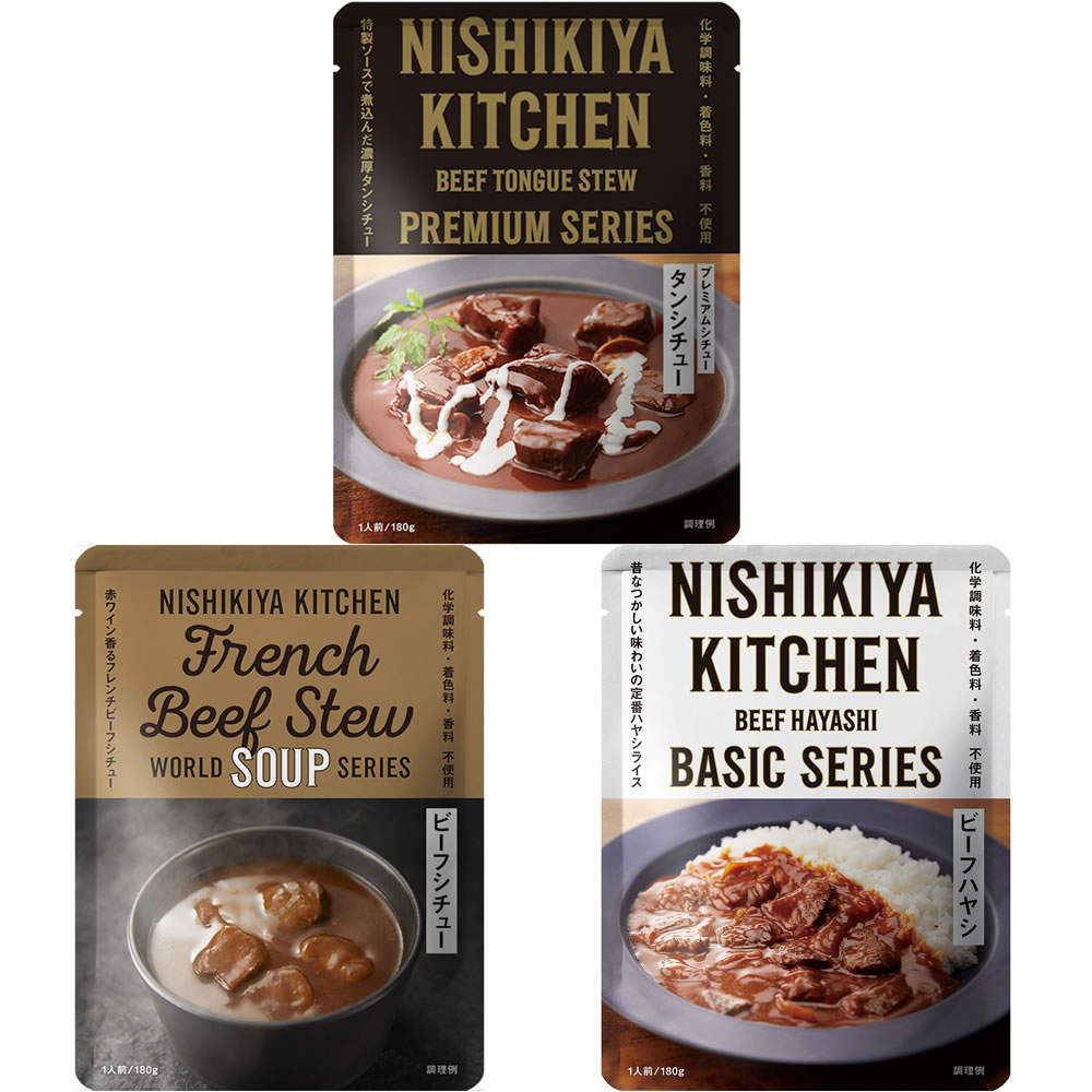 にしきや ビーフハヤシ＆シチュー3種セット (ビーフシチュー×1 ビーフハヤシ×1 タンシチュー×1) NISHIKIYA KITCHEN レトルト食品