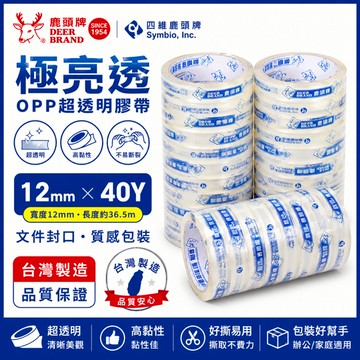 含稅附發票 鹿頭牌 四維文具膠帶12mm*40y超透明1支12捲 鹿頭牌 透明膠帶 文具膠帶 鹿頭膠帶 四維膠帶