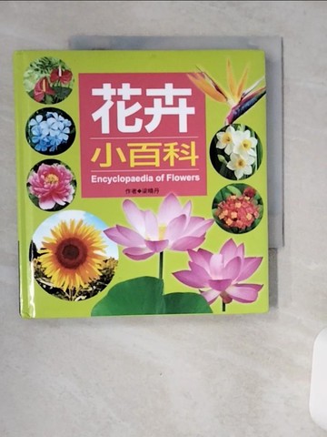 【書寶二手書T1／少年童書_VBR】兒童百科：花卉小百科_梁曉丹