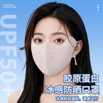 台灣出貨+免運 夏季高倍防曬口罩 防紫外線upf50+清涼透氣防曬膠原蛋白口罩 冰絲口罩 涼感遮陽口罩 透氣口罩 面罩
