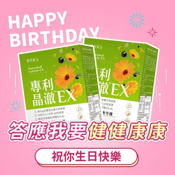 【BHK's】專利晶澈葉黃素EX 素食膠囊 (60粒/盒)2盒組 高劑量/3C族/銀髮族補充/素食可吃