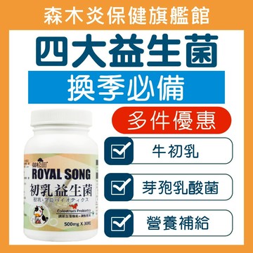 【御松田】初乳益生菌 (30粒/瓶) 益生菌 乳酸菌 芽孢乳酸菌 比菲德氏菌