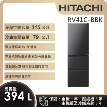 好禮送★【HITACHI 日立】394L一級能效變頻三門右開冰箱 (RV41C-BBK)