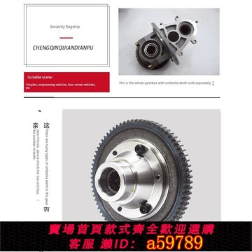 【台灣公司 可打統編】德國日本進口技術電動三輪車傘齒 齒輪箱差速器齒輪包行星齒 半軸