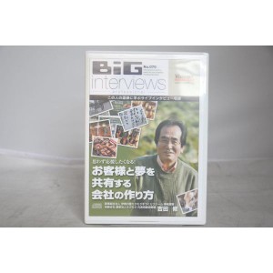 BIG INTERVIEWS 思わず応援したくなる！お客様と夢を共有する会社の作り方 吉田修