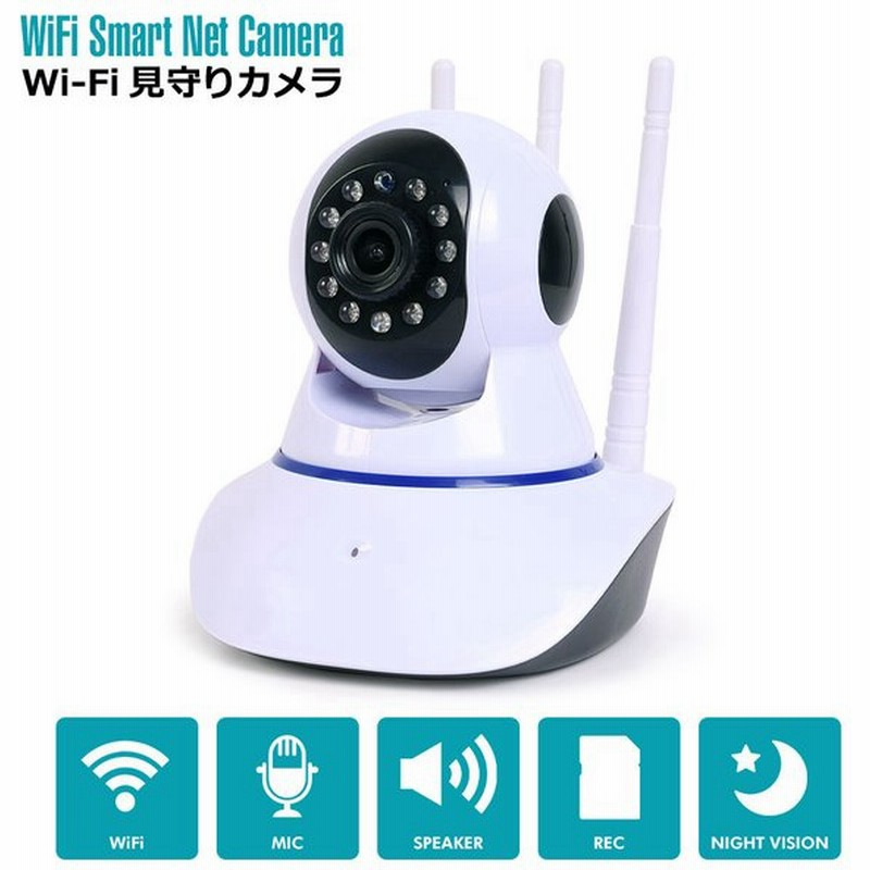 防犯カメラ 防犯 カメラ スマホ 連動 防犯見守りカメラ Wifi 防犯グッズ ペット 見守りカメラ 赤ちゃん 見守り 室内 カメラ ベビーモニター 留守番 宅a 通販 Lineポイント最大get Lineショッピング