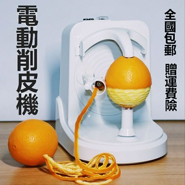 削蘋果神器電動削皮器多功能傢用自動去皮機橙子水果颳皮刀削皮刀