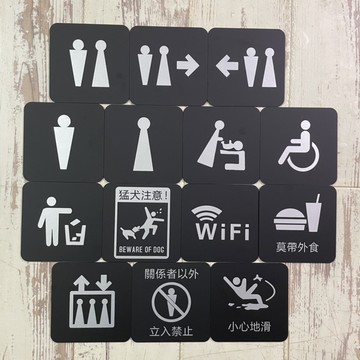 日本風 日式風格廁所母嬰室無障礙禁止進入內有猛犬小心地滑WiFi垃圾桶禁帶外食電梯洗手間標示牌 指示牌 商業空間 辦公室