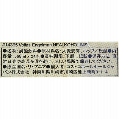 ≪568ml×48本≫【VOLFAS ENGELMAN】ノンアルコールビール 24缶入り まとめ買い 炭酸飲料 ウォルファス エンゲルマン  ヴォルファス エンゲルマン コストコ | LINEブランドカタログ