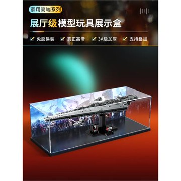 亞克力展示盒適用樂高星戰75356執行者號超級殲星艦防塵收納盒